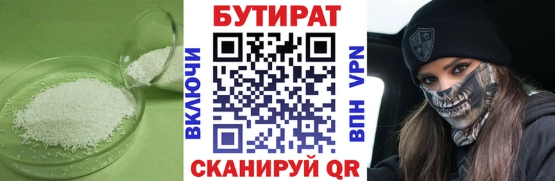 где купить   Светлогорск  Бутират бутандиол 