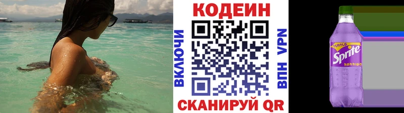 Кодеин напиток Lean (лин)  OMG онион  Светлогорск  наркота 